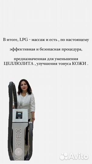 LPG массаж похудение коррекция фигуры