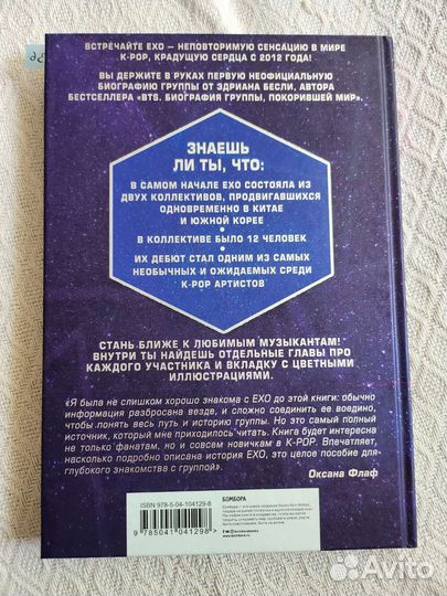 Книга EXO музыка с другой планеты (kpop)