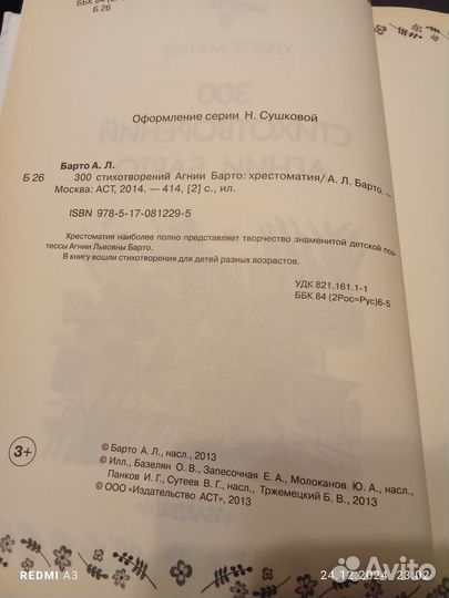 300 стихотворений Агнии Барто