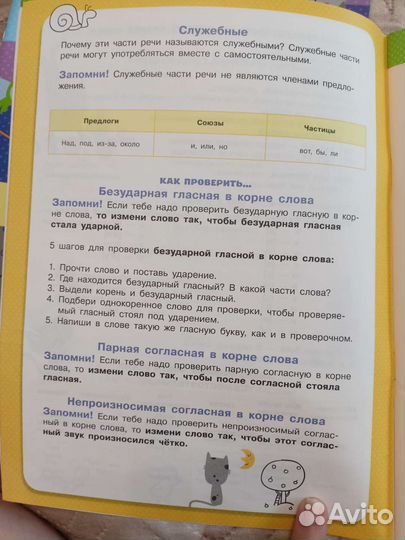 Полный курс начальной школы в одной книге