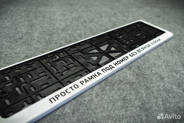 Рамка номера пластиковая с защелкой 