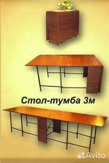 Стол тумба 3 метра