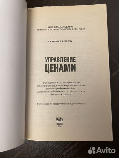 Управление ценами учебник