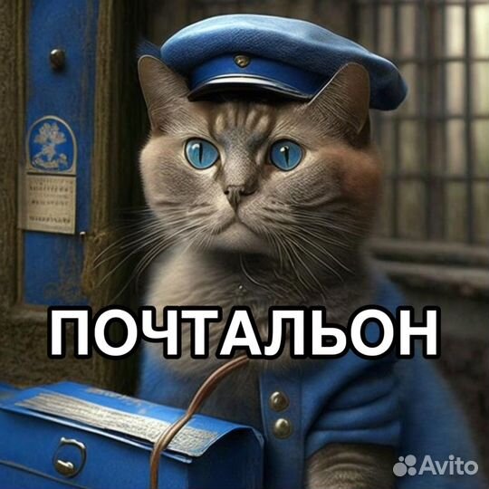Почтальон