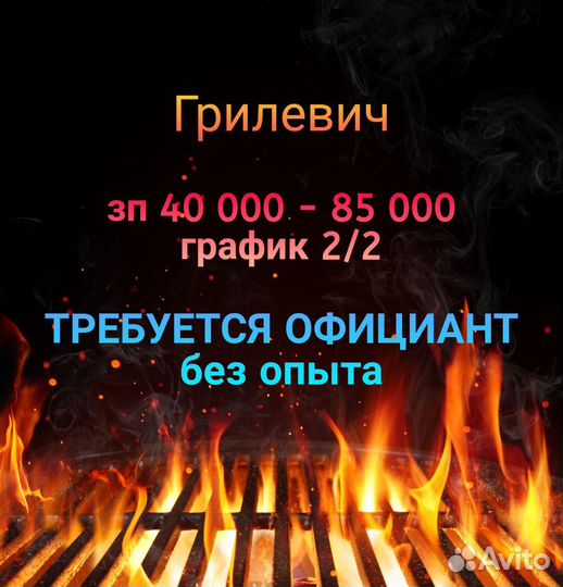 Официант без опыта