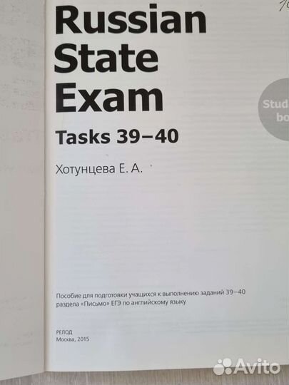Пособие для подготовки к Егэ по английскому языку