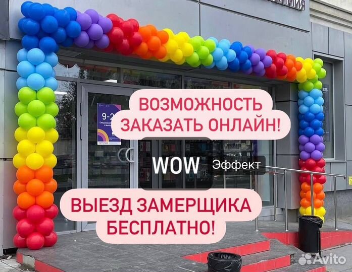 Оформление магазина гирлянда из шаров, арка из шар