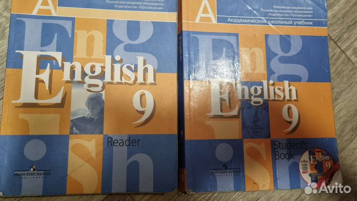 Английский язык 9 кл учебник