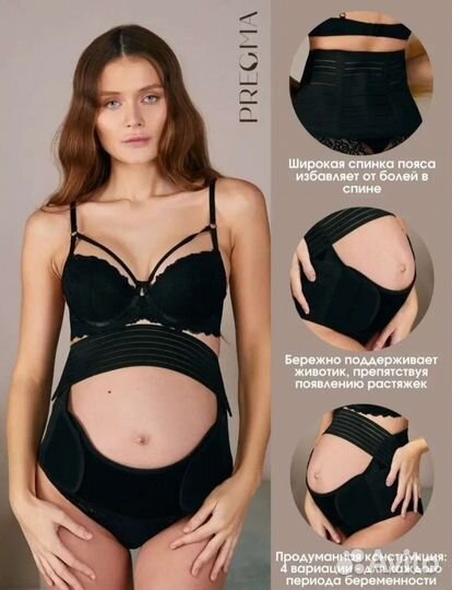 Бандаж для беременных и после родов