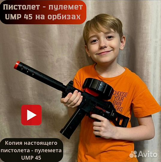 Пистолет - пулемет UMP 45 с орбизами коллекция