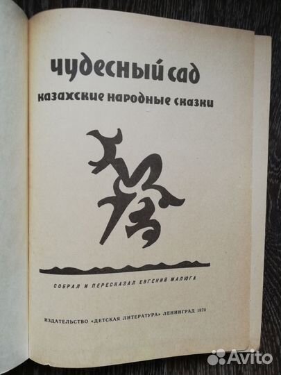 Казахские народные сказки