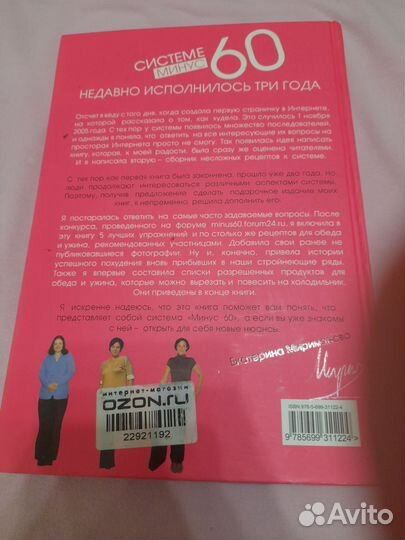 Екатерина Мириманова Вся система минус 60