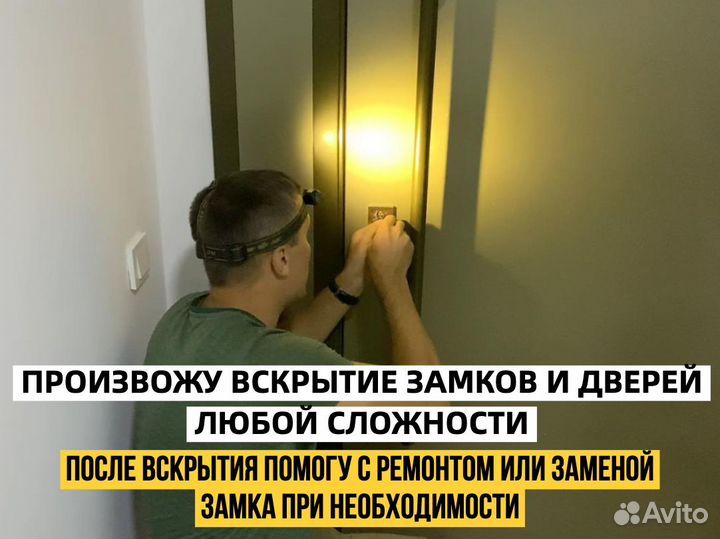 Вскрытие замков. Установка замков. Ремонт замков
