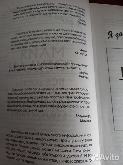 Майя Гогулан. Законы и правила здоровья