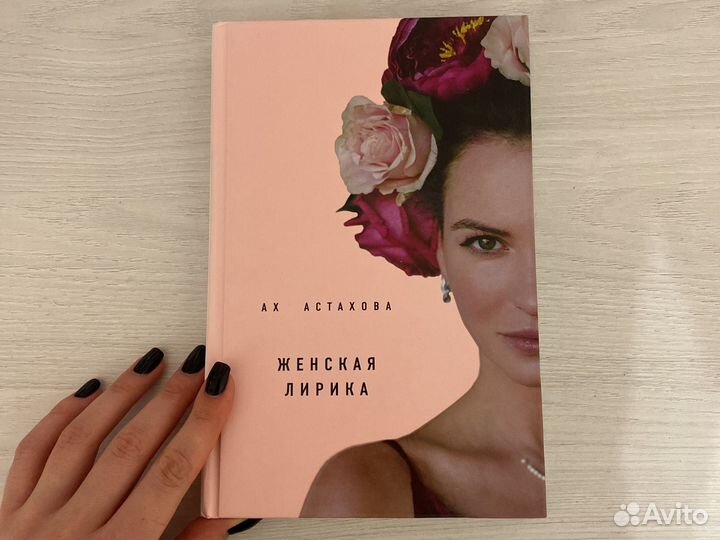 Стихи Ах Астаховой