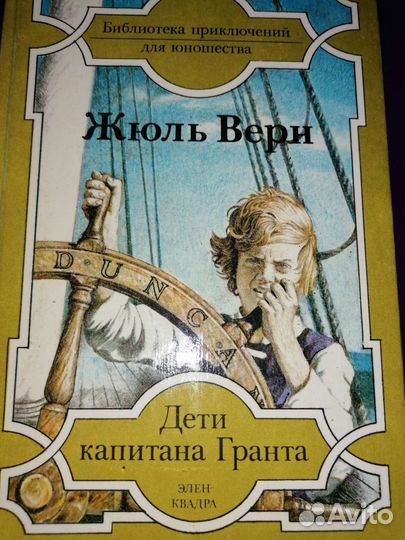 Дети капитана Гранта