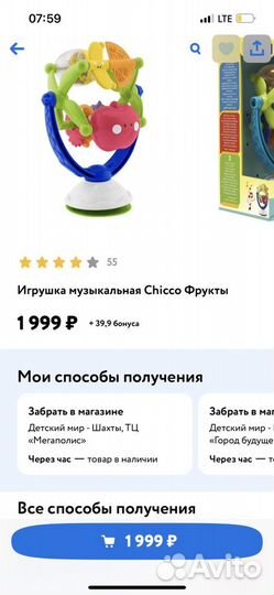 Музыкальная игрушка Chicco Фрукты