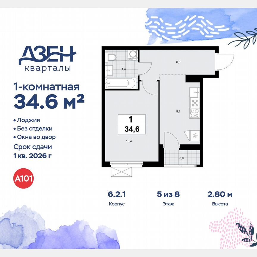 1-к. квартира, 34,6 м², 5/8 эт.