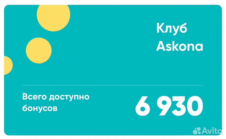 Бонусы Аскона