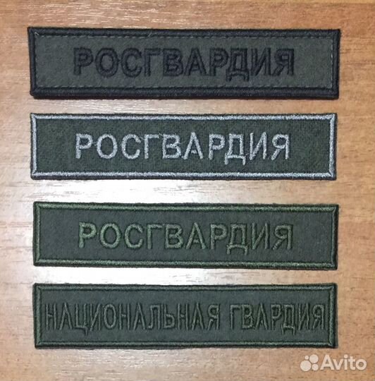 Шеврон фсвнг полевой