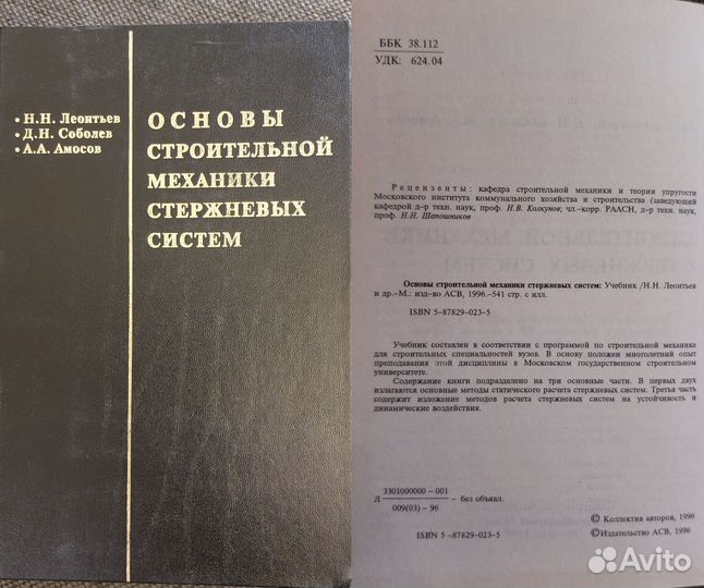 Книги Учебники по Строительной механике (Часть1)