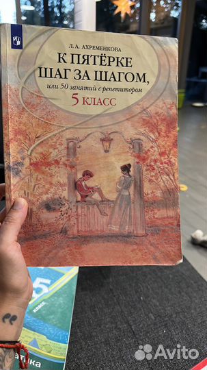 Учебники 4 и 5 класс