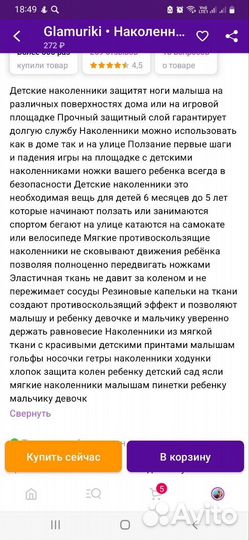 Наколенники детские от 6 мес