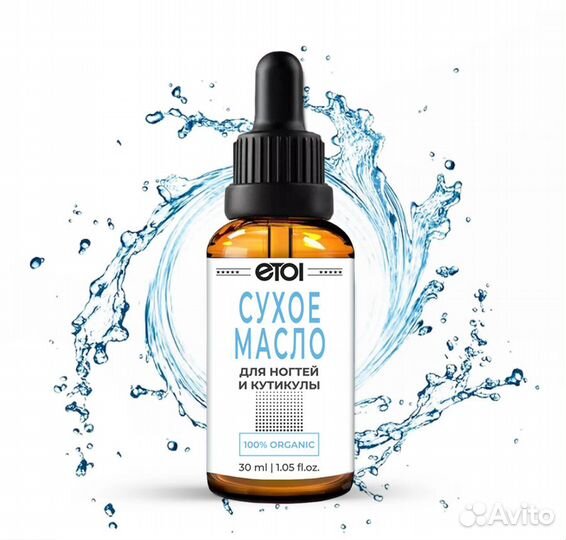 Сухое масло для ногтей, 30 мл, только опт