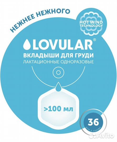 Вкладыши для груди lovular