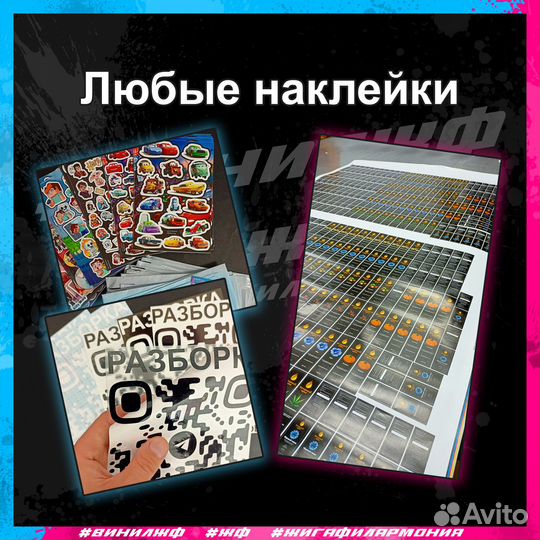 Самоклейки / баннеры / вся печатная продукция