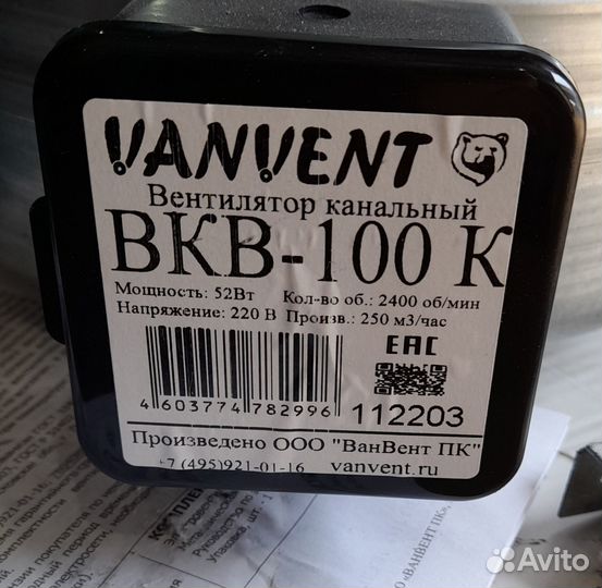 Канальный вентилятор вкв-100, новый