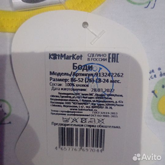 Боди котмаркот, 86р и 80р