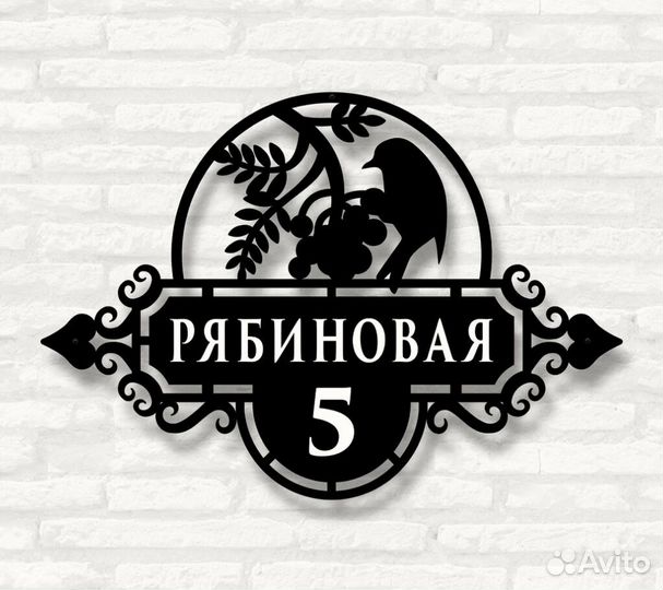 Адресные таблички на дом