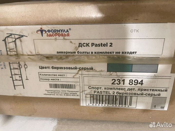 Детский спортивный комплекс Pastel 2 бирюзовый