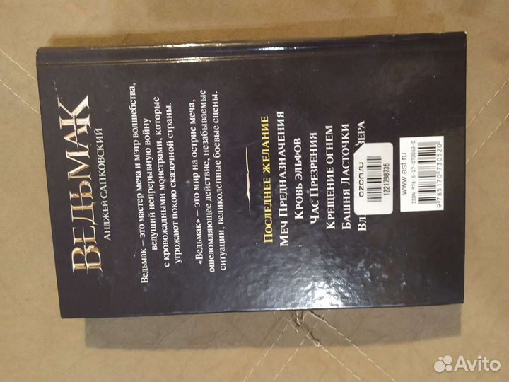 Книга ведьмак: последнее желание