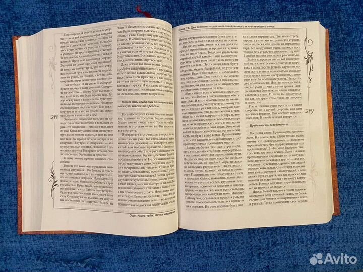 Ошо Книга тайн. Наука о медитации