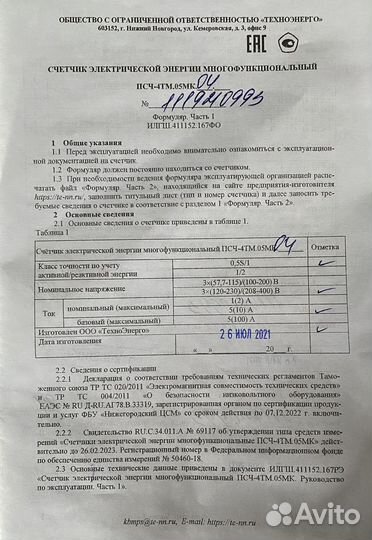 Счетчик электрический трехфазный