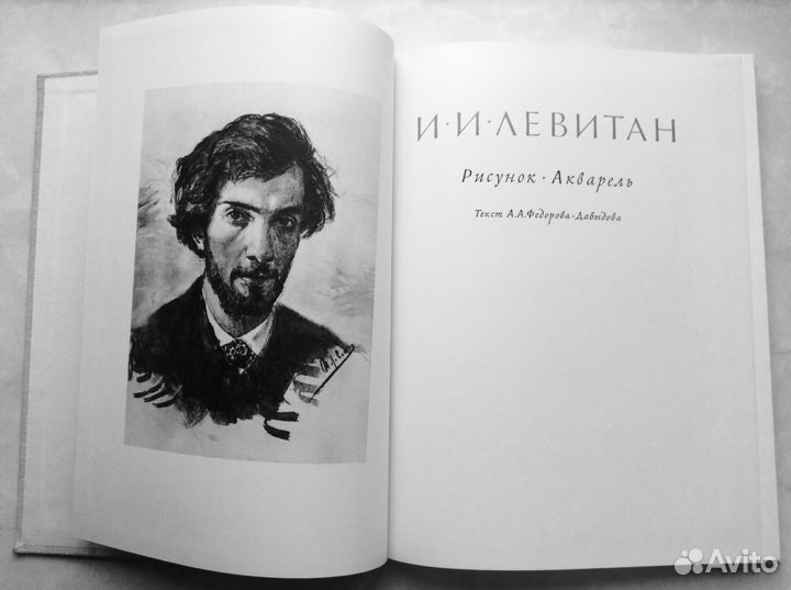 И.И. Левитан. Рисунок акварель