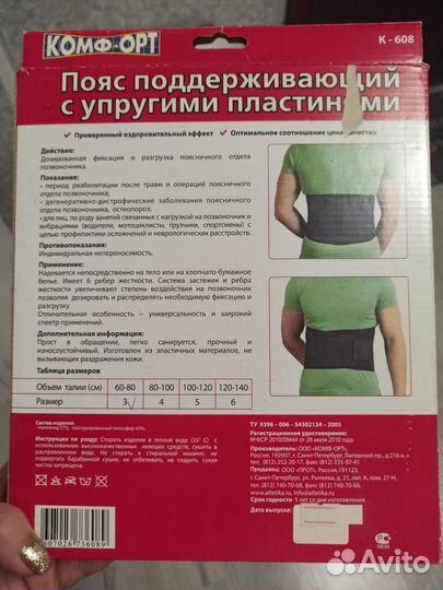 Корсет поясный