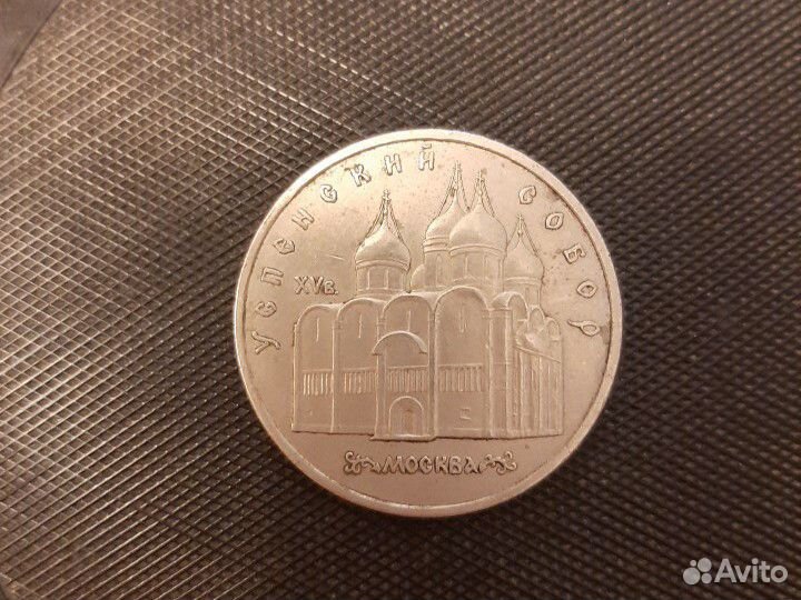 Монета 5 рублей