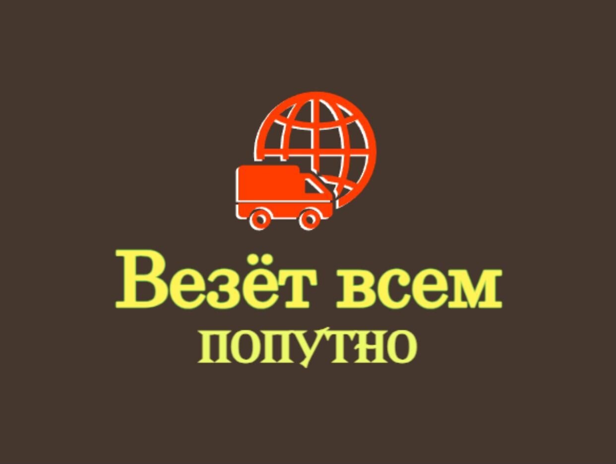 Услуги от Везёт всем.