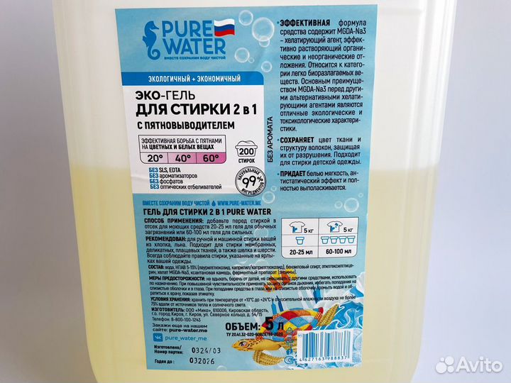 Гель для стирки Pure Water