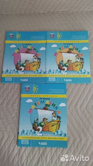 Учебное пособие. Математика. 2 класс. Петерсон