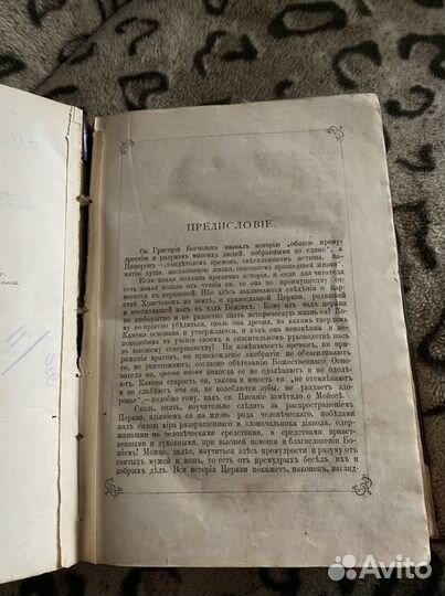 Летопись церковных событий