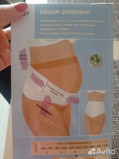 Бандаж для беременных