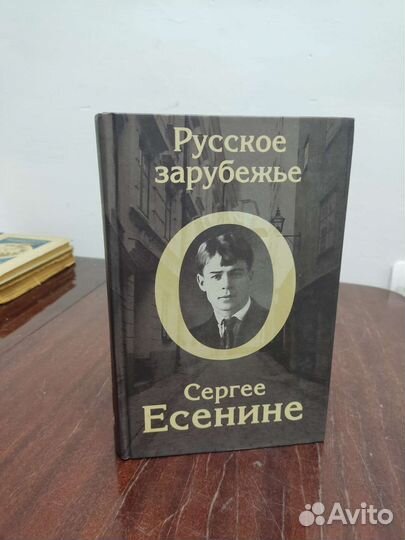 Русское Зарубежье о Сергее Есенине