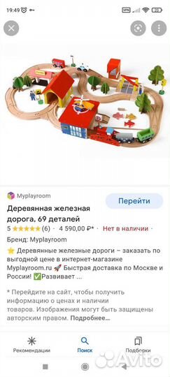 Игрушка Дорога