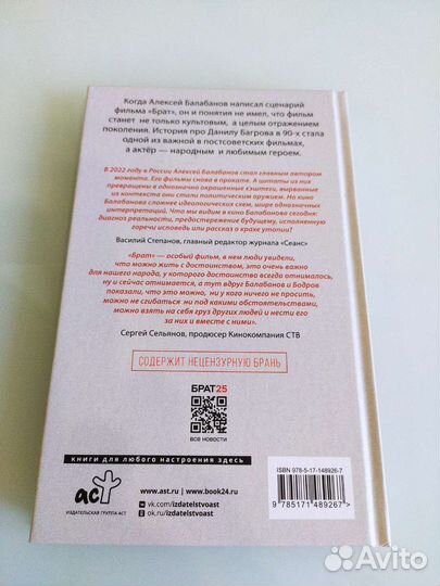 Алексей Балабанов: Брат и Брат 2