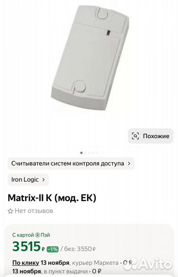 Контроллер доступа Matrix-II K (мод. К)