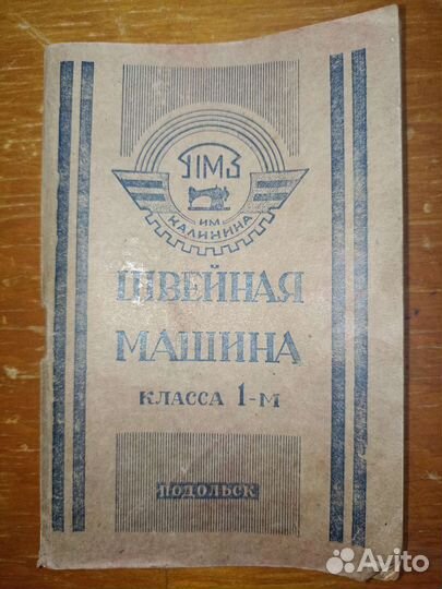 Швейная машинка